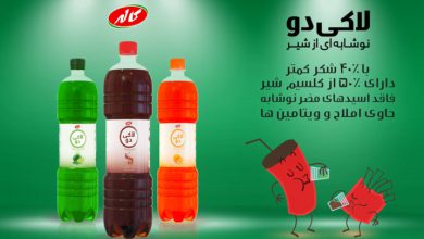 نوشابه لبنی کاله یا نوشابه لاکی دو چیست؟ +نوشابه لبنی کاله باعث مرگ میشود؟