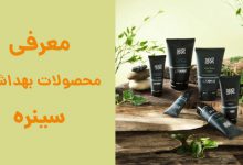 معرفی و خرید محصولات بهداشتی سینره ارزان با ارسال رایگان