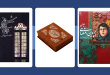 بهترین کتاب های دیوان اشعار