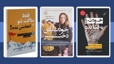 محبوب ترین کتاب هایی که باید آنها بخوانید محبوب ترین کتاب هایی که باید آنها بخوانید