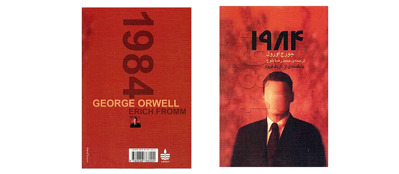 کتاب 1984 اثر جورج اورول