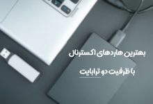 بهترین هارد اکسترنال 2 ترابایت ضد ضربه و ارزان قیمت