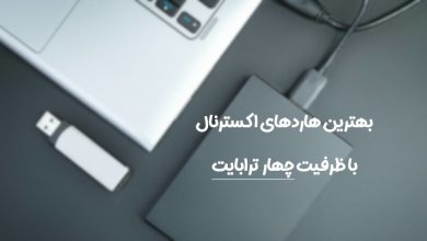 بهترین هارد اکسترنال 4 ترابایت چی بخریم؟ بهترین هارد اکسترنال 4 ترابایت چی بخریم؟