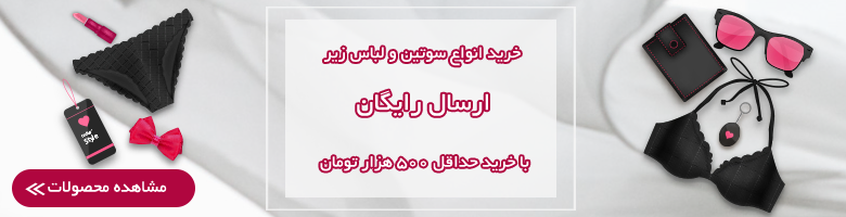 فروشگاه لباس زیر ساتین مد