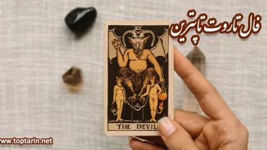معنی کارت تاروت The Devil معکوس و تفسیر کارت شیطان