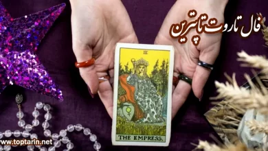 معنی کارت تاروت The Empress معکوس و تفسیر کارت ملکه معنی کارت تاروت The Empress معکوس و تفسیر کارت ملکه