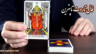 معنی کارت تاروت The Hierophant عمودی و تفسیر کارت پاپ یا هیروفانت معنی کارت تاروت The Hierophant عمودی و تفسیر کارت پاپ یا هیروفانت