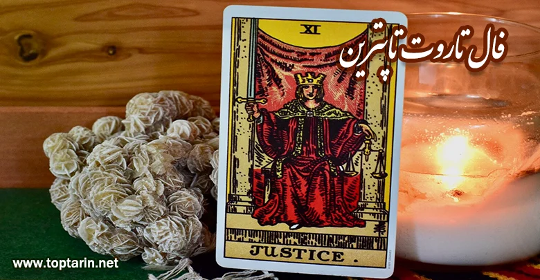 معنی کارت تاروت Justice معکوس و تفسیر کارت عدالت