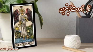 معنی کارت تاروت Temperance معکوس و تفسیر کارت اعتدال معنی کارت تاروت Temperance معکوس و تفسیر کارت اعتدال